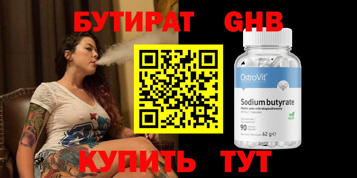 Бутират оксибутират  Вход с VPN  Тверь 