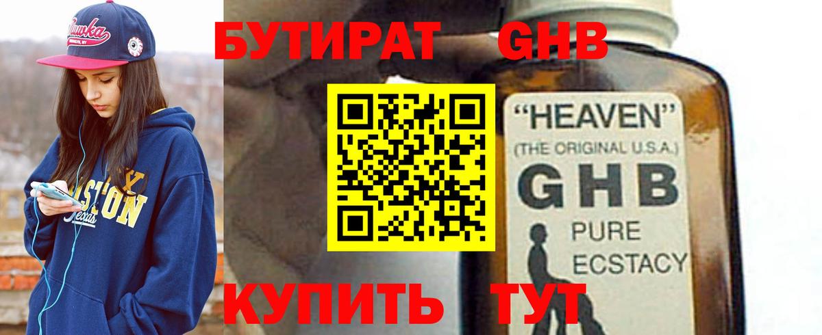 БУТИРАТ бутик Тверь