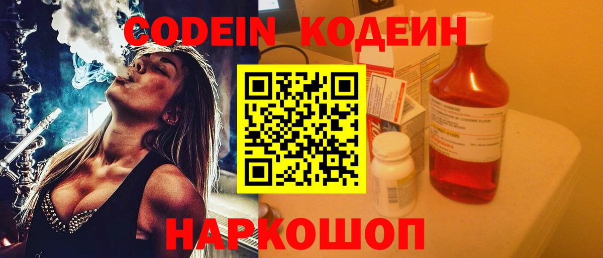 Кодеиновый сироп Lean Purple Drank  Вход с VPN  Тверь 